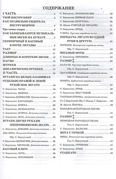Новая азбука игры на фортепиано:учеб.пособие - фото 2