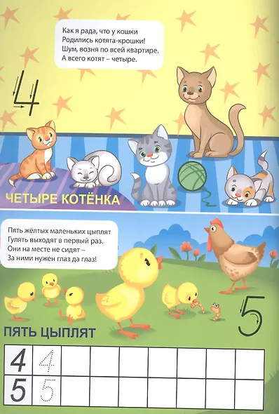 Мой малыш. Учим цифры и фигуры - фото 2