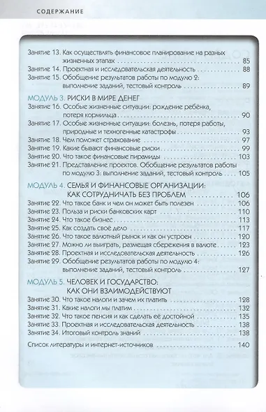 Финансовая грамотность. 8-9 классы. Учебная программа. Методические рекомендации для учителя - фото 3
