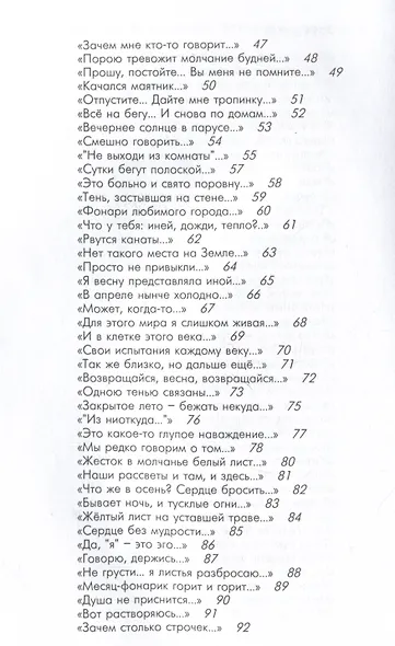 Окно. Стихотворения - фото 4