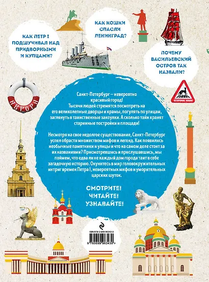 Легенды и мифы Санкт-Петербурга - фото 2