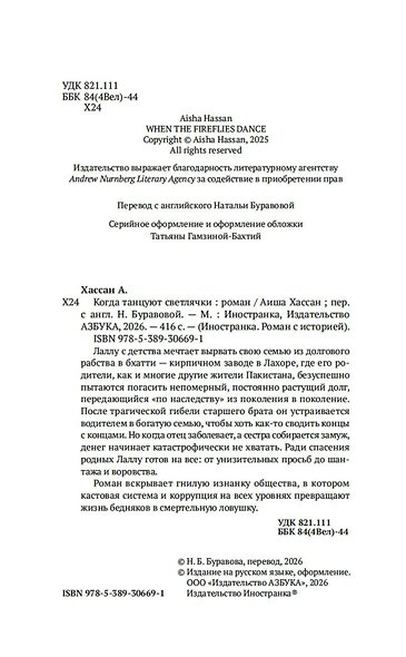 Когда танцуют светлячки - фото 7