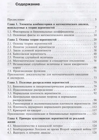 Основы теории вероятности. Что следует знать студенту-математику - фото 2
