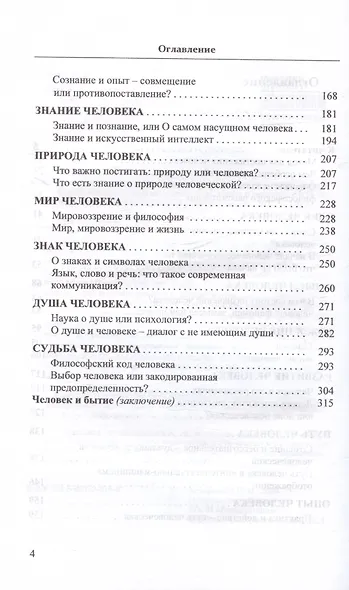 Двенадцать эссе о земном предназначении человека: философия vs искусственный интеллект - фото 4