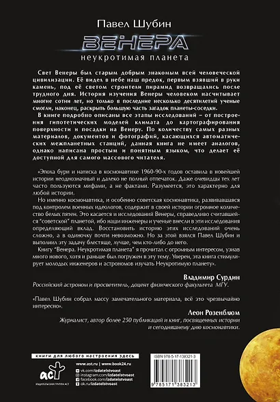 Венера. Неукротимая планета - фото 2