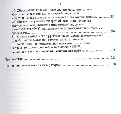 Экономика медицины. Медицинские услуги, инновации, ценообразование, управление. Монография - фото 4