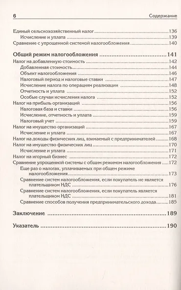 &quot Упрощенка&quot  с нуля. Новое 7-е издание - фото 6