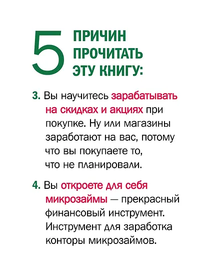 Азбука финансовой безграмотности - фото 6