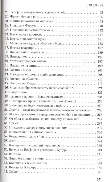 Музей Невинности - фото 4