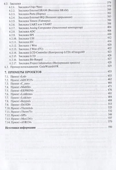 CodeVisionAVR Пособие для начинающих (мПрогСист) (2 изд) Лебедев - фото 5