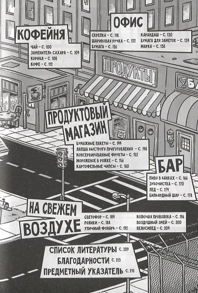 Краткие истории обычных вещей. Комикс-версия - фото 3