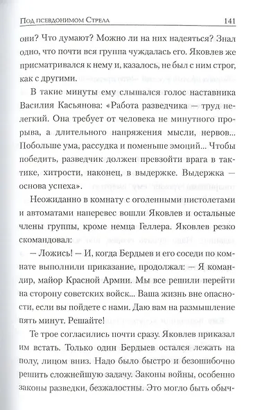 Под псевдонимом Стрела - фото 6