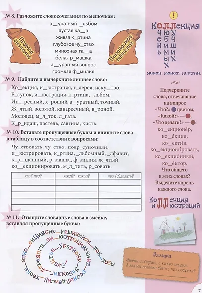 Словарные слова. 3 класс - фото 4