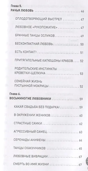 Брак и семья в мире животных. Необычное и неизвестное - фото 9