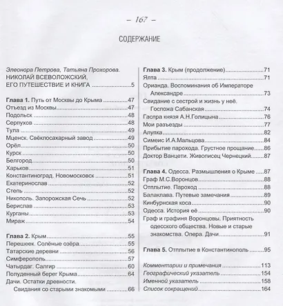 Путешествие из Москвы в Крым и Одессу, совершенное в 1836 году - фото 2