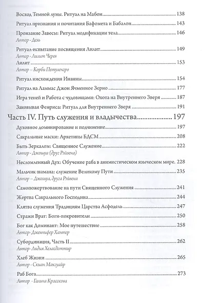 Восход Темной Луны. Языческое БДСМ и Путь Испытаний - фото 3