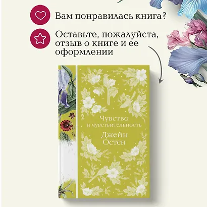 Чувство и чувствительность - фото 11
