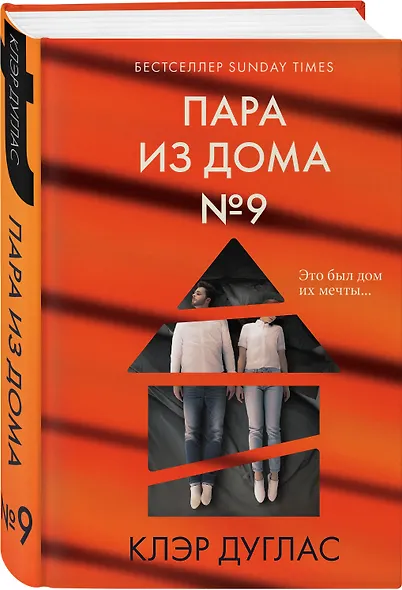 Пара из дома номер 9 (формат клатчбук) - фото 3