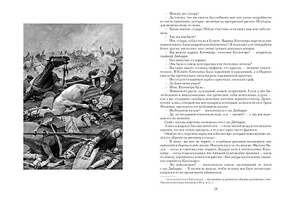 Ожерелье королевы. Анж Питу - фото 11