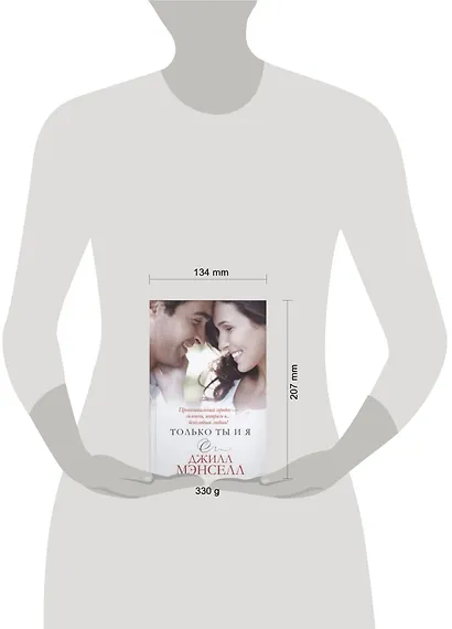 Только ты и я - фото 2