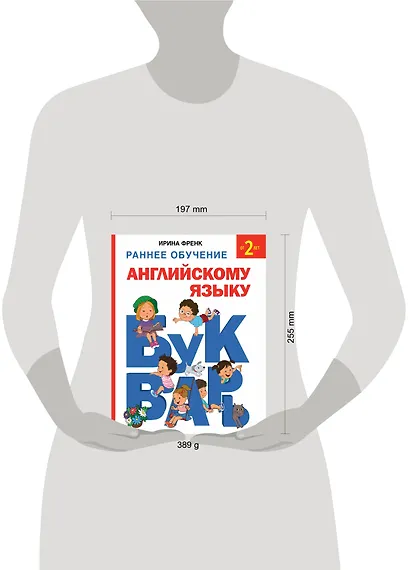 Букварь. Раннее обучение английскому языку от 2 лет - фото 3