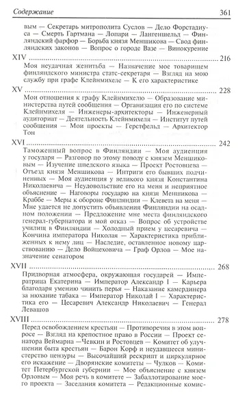 Записки сенатора - фото 5