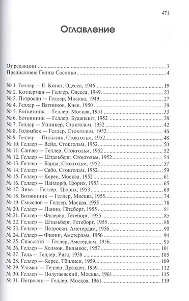 Шахматное творчество - фото 2