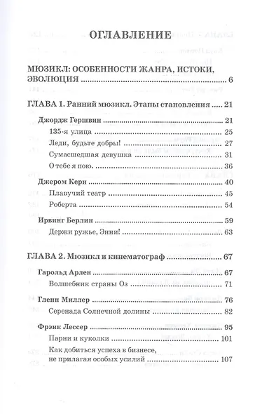 История мюзикла. 33 шедевра: аналитический  путеводитель. Учебное пособие - фото 2