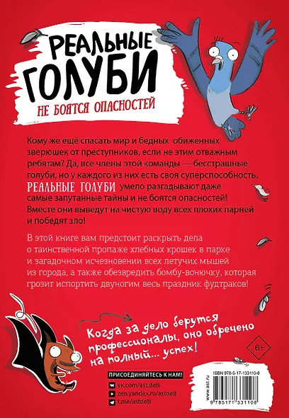 Реальные голуби не боятся опасностей - фото 2