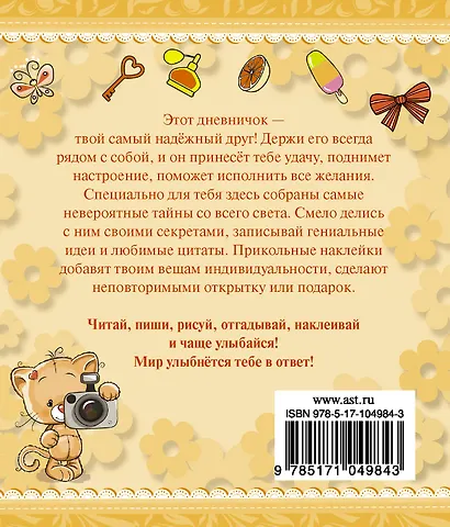 ТвойЛичныйДневник(НАКЛ) Тайный дневник - фото 2