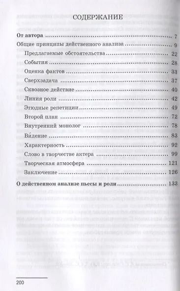 О действенном анализе пьесы и роли. Учебное пособие - фото 2