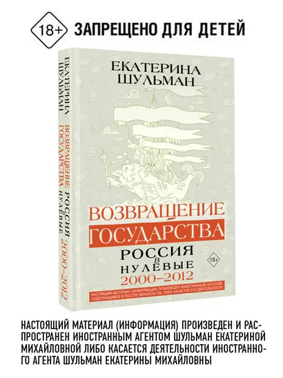 Возвращение государства. Россия в нулевые 2000-2012 - фото 1