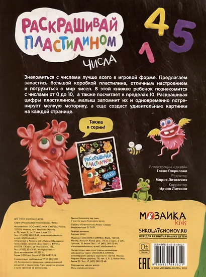 Раскрашивай пластилином. Числа - фото 2