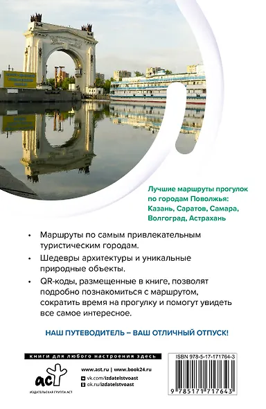 Поволжье. Маршруты для путешествий - фото 2