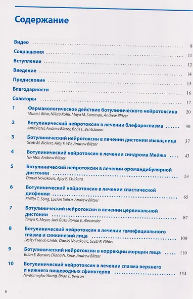 Ботулинический нейротоксин в лечении заболеваний головы и шеи - фото 2