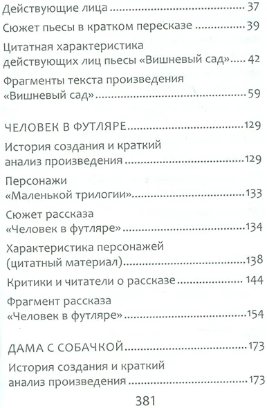 А.П. Чехов - фото 3