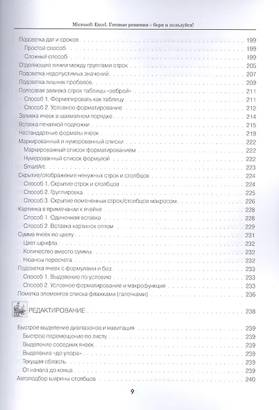Excel - готовые решения - фото 8