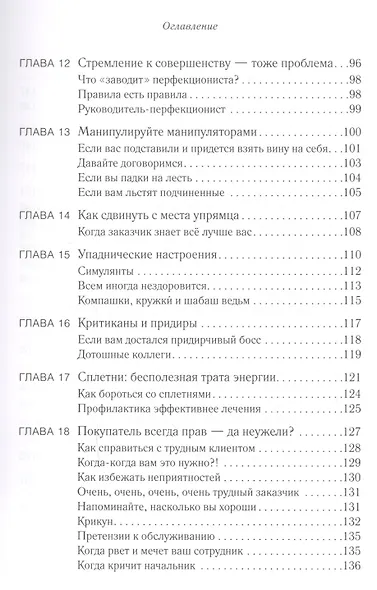 В компании с трудными людьми - фото 4