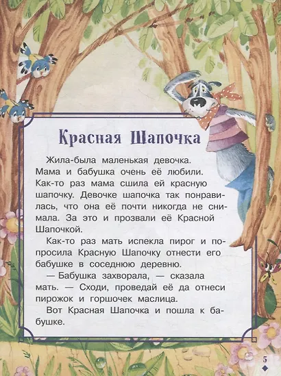 Лучшие сказки / The Best Fairy Tales: на русском и английском языке - фото 5