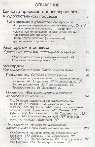Художественная культура XX века (теоретическая история): Учебник для вузов - фото 2