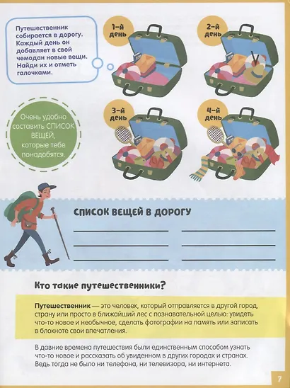 Книжки с заданиями. На поезде. 65 занимательных игр и заданий - фото 4