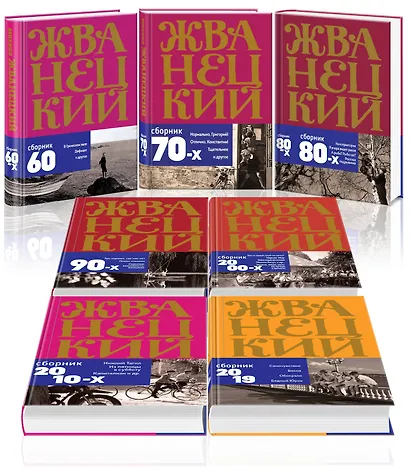 Жванецкий: Самое полное собрание юмора (комплект из 7 книг) - фото 3
