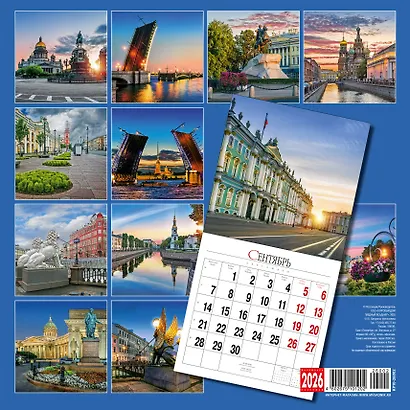 Календарь 2026г 300*300 СПб "Белые ночи" настенный, на скрепке - фото 2