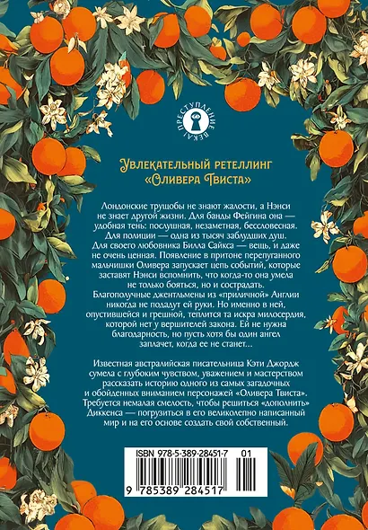 Аромат апельсинов - фото 2