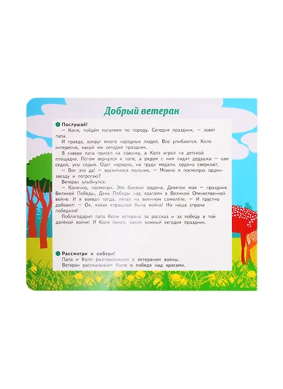 Весна идет - навстречу лету! Май: младшая группа. Книга-пазл - фото 4