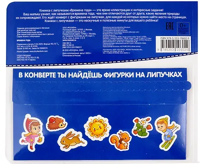 Времена года. Книга с липучками - фото 2