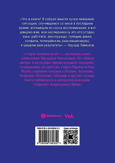 Старик путешествует - фото 2