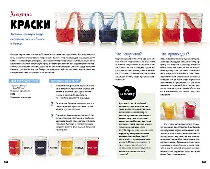 Книга опытов для детей. Волшебство в стеклянной банке - фото 14