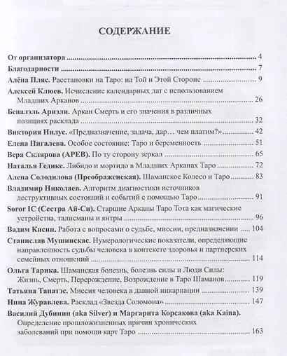Альманах Международного Фестиваля Мастеров Таро "Жизнь. Смерть. Предназначение" - фото 2