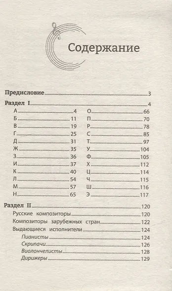 Музыкальные термины: краткий словарь для учащихся ДМШ и ДШИ - фото 2